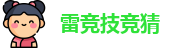 雷竞技